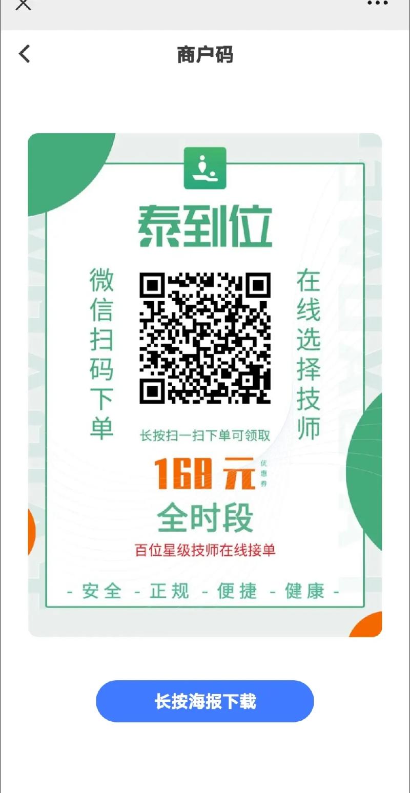岳阳推拿首选泰到位!是你们居家出差,安全解压倾诉最棒的.一扫