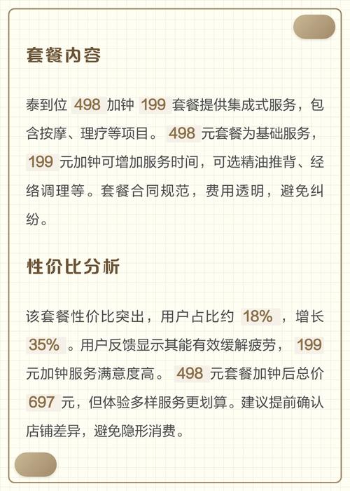 泰到位498加钟199套餐解析