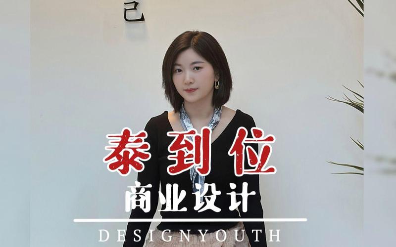 泰到位,到位的设计,到位的服务