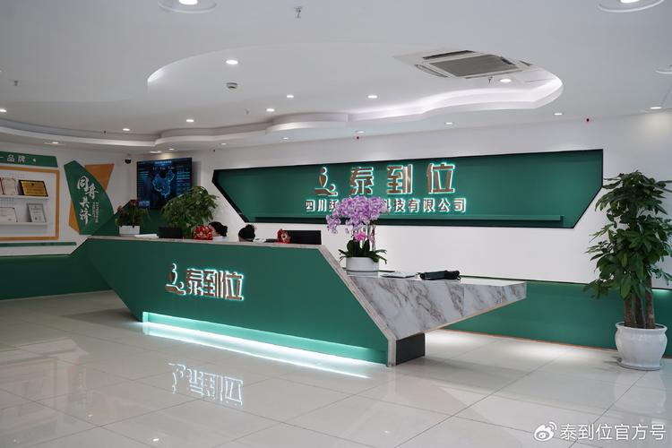 ​认同泰到位品牌,理念,文化和管理模式